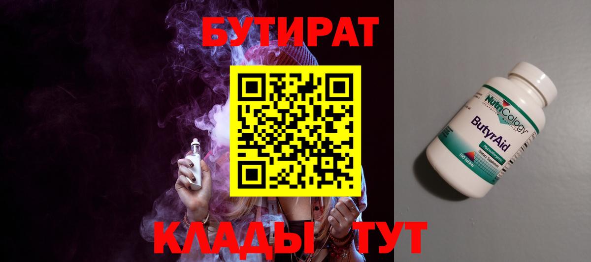 Тольятти  Бутират оксибутират  Бутират  Вход с VPN 