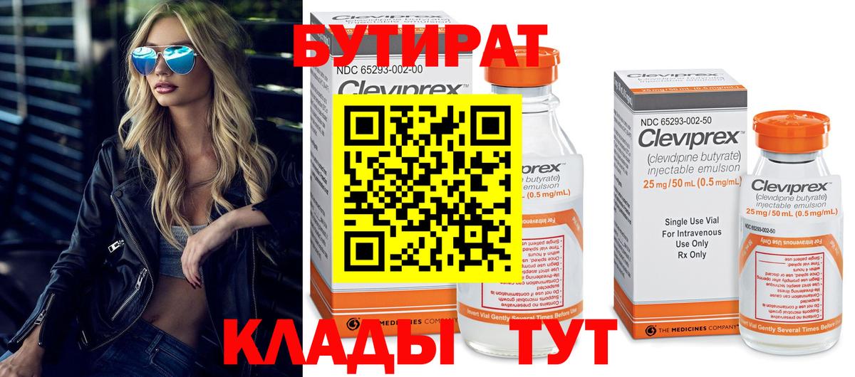 Бутират буратино Тольятти