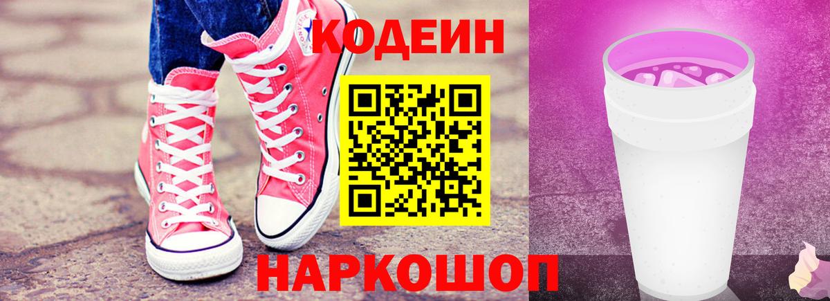 Тольятти  Кодеиновый сироп Lean напиток Lean (лин)  Кодеиновый сироп Lean напиток Lean (лин)  Вход с VPN 