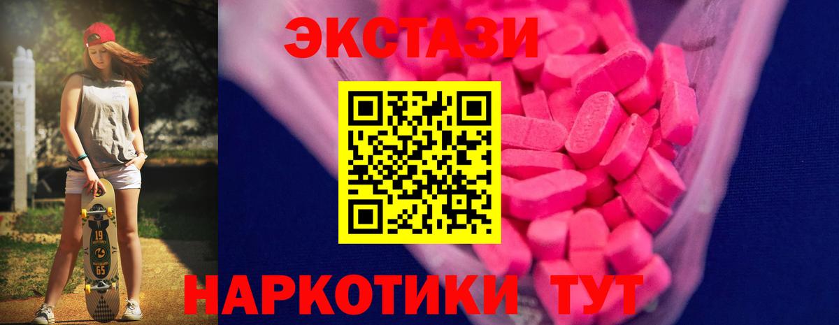 Тольятти  Ecstasy таблы  ЭКСТАЗИ 300 mg  ЭКСТАЗИ  Вход с VPN 