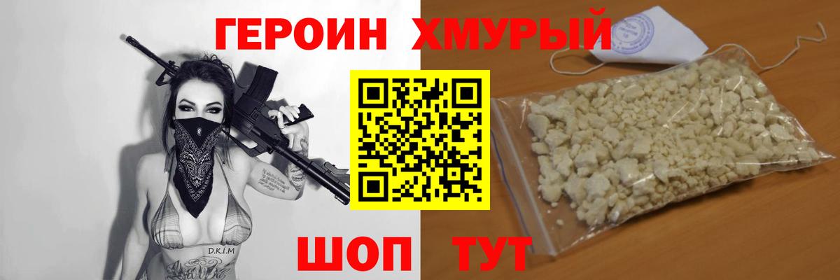 Тольятти  Героин  Вход с VPN  Героин Heroin 