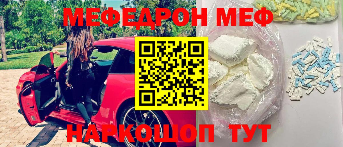 МЕФ кристаллы Тольятти