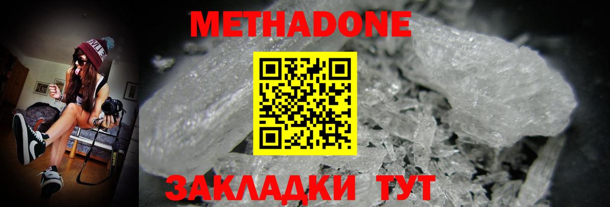 Метадон methadone Тольятти