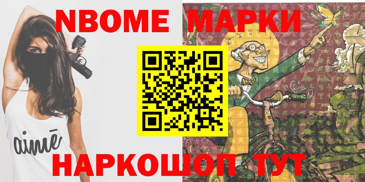 Марки NBOMe  Марки N-bome 1,5мг  Вход с VPN  Тольятти 
